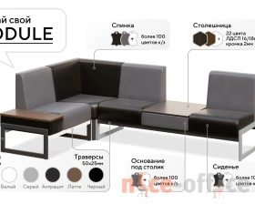 Комплект мягкой мебели Модуль / Module images